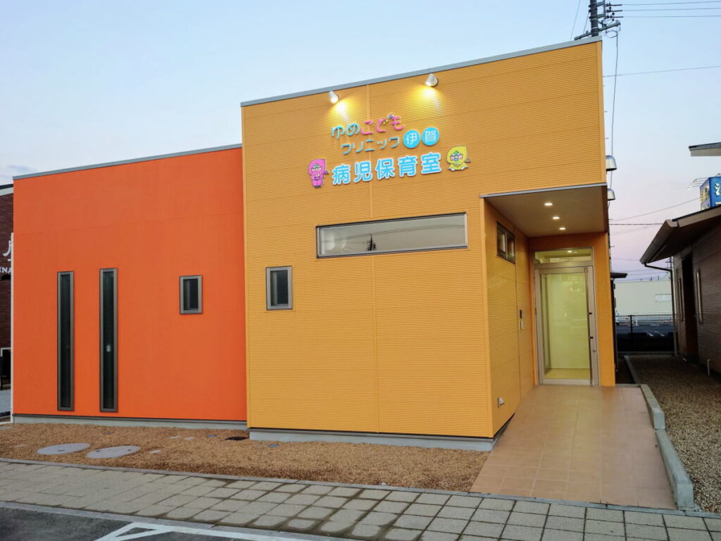 病児保育室 外観